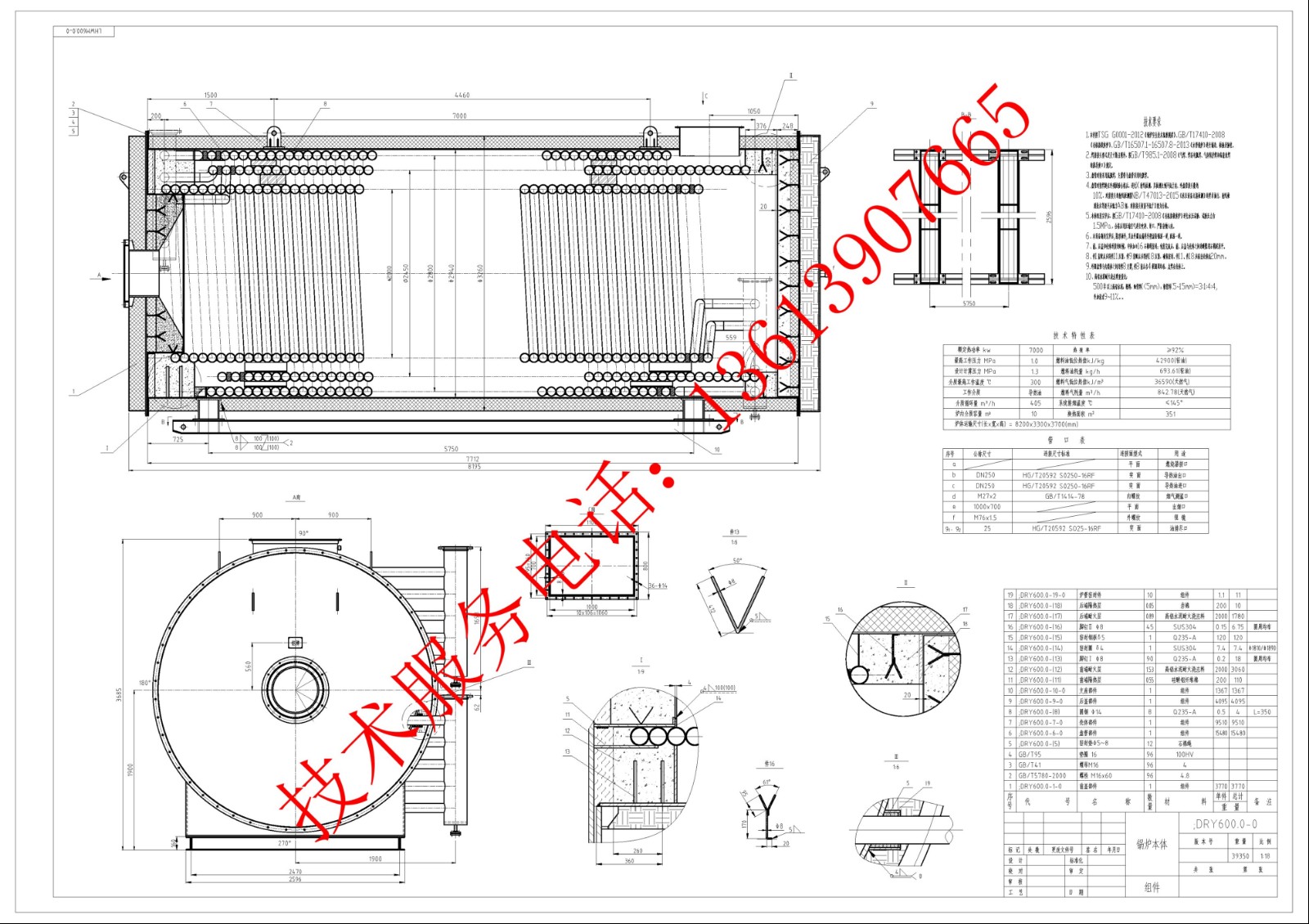 YY(Q)W-7000Y(Q)型有机热载体锅炉图纸