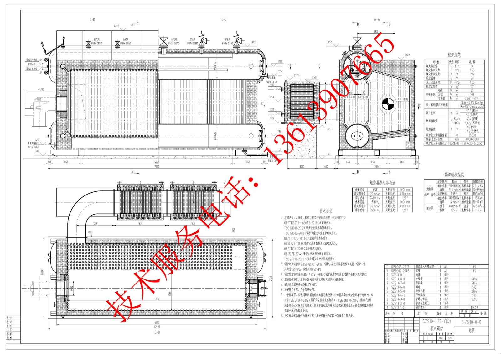 SZS10-1.25-YQ锅炉图纸设计说明书