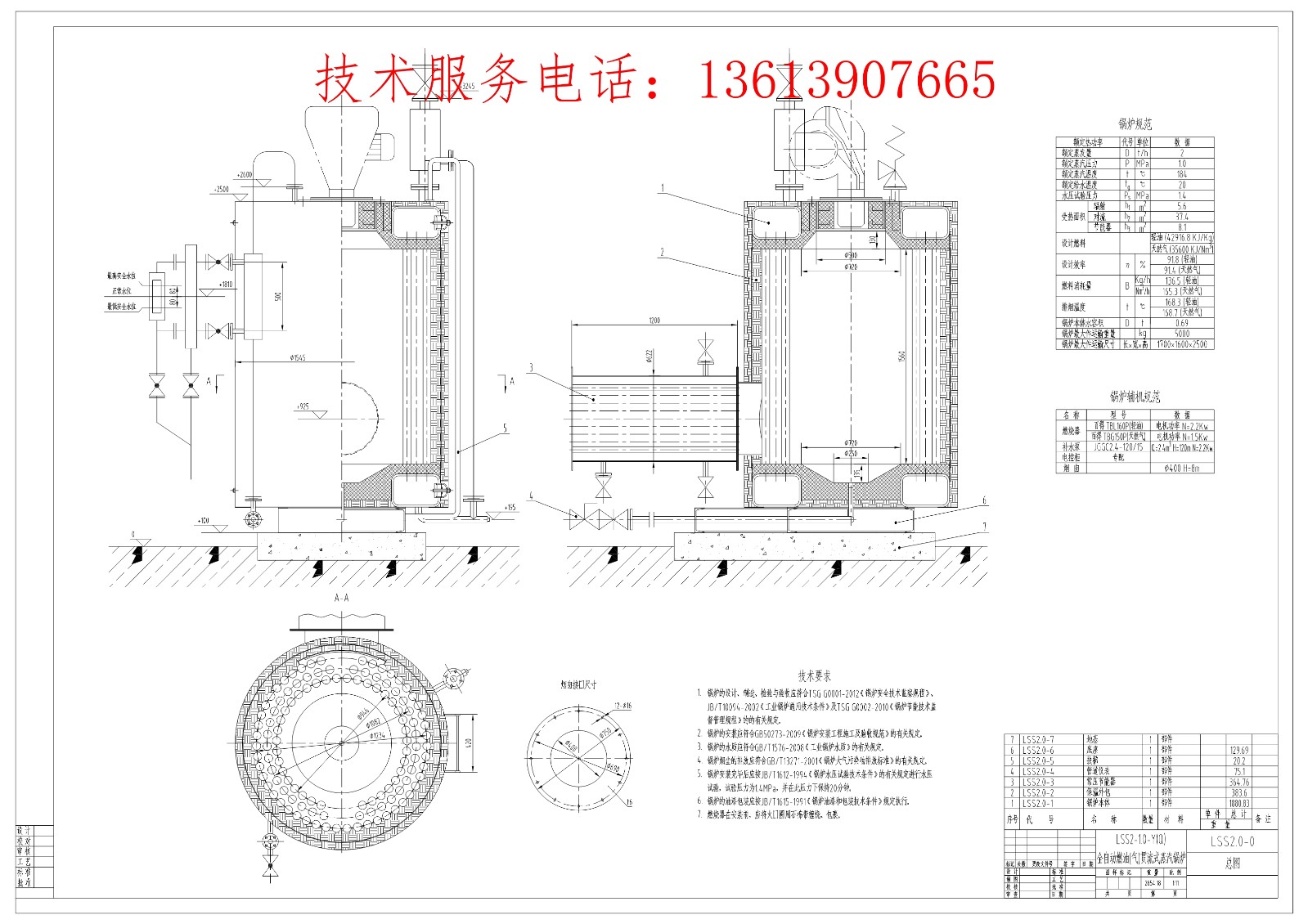 LSS2-1.0-Y(Q)贯流蒸汽锅炉图纸介绍