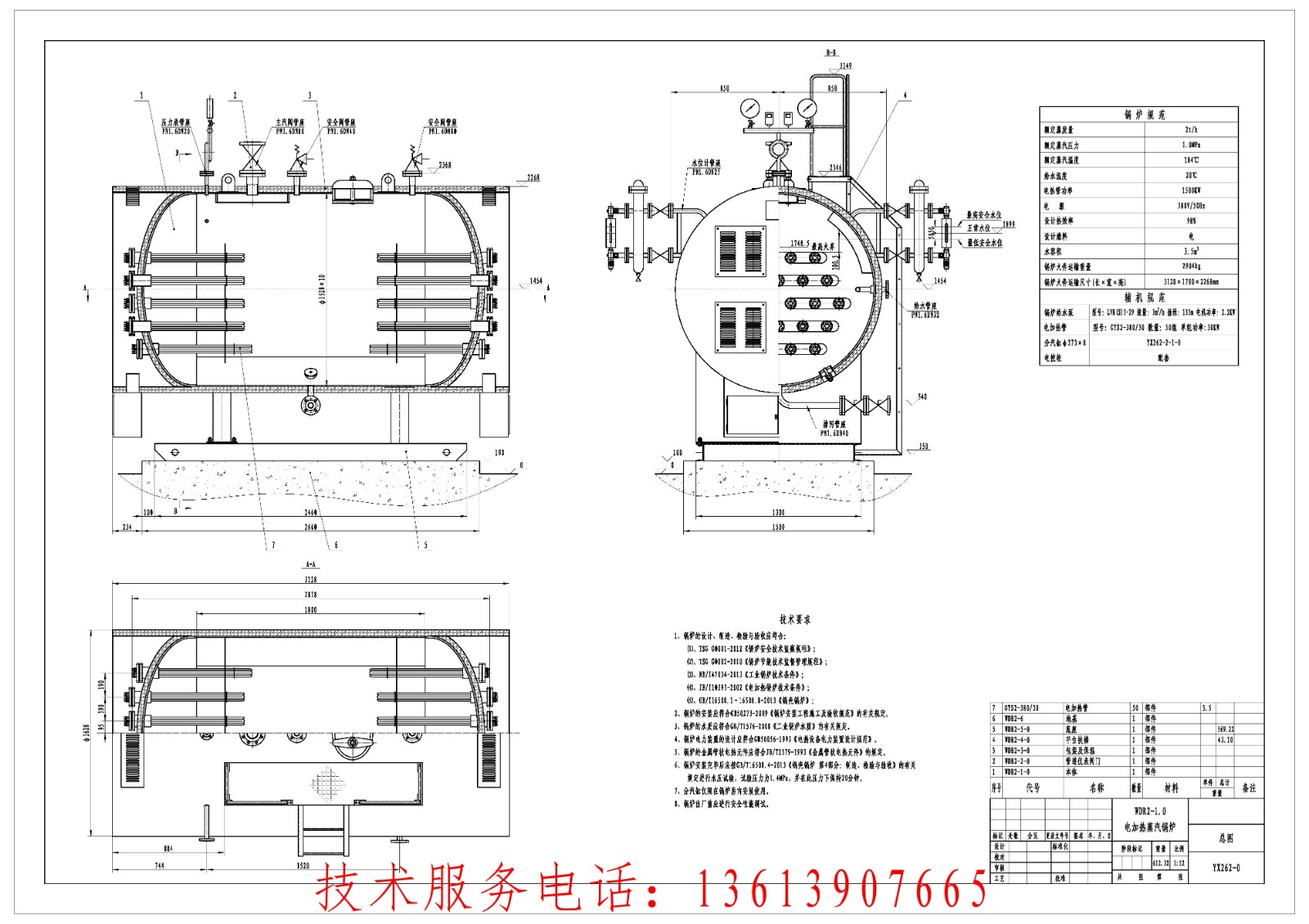 WDR2-1.0电加热蒸汽锅炉