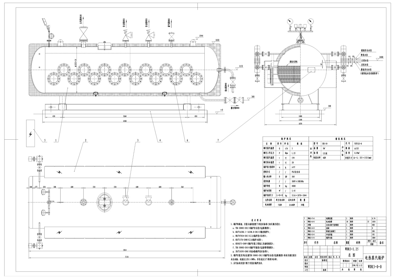 WDR3-1.25电热蒸汽锅炉