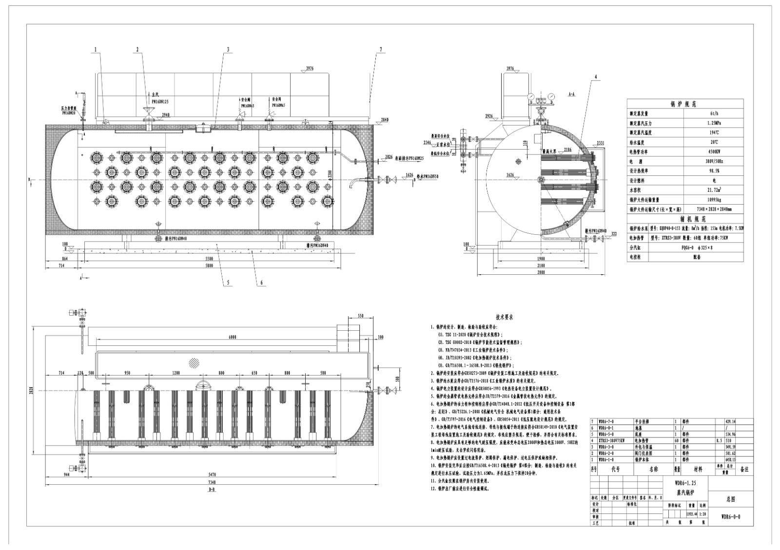 WDR6电加热蒸汽锅炉