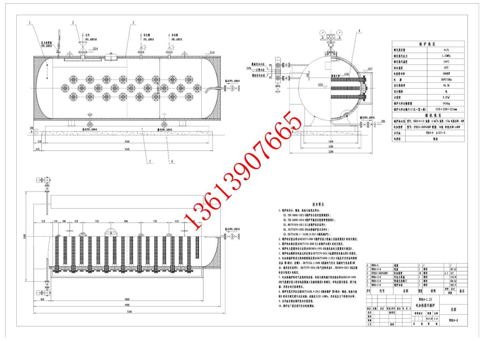 WDR4-1.25电加热蒸汽锅炉