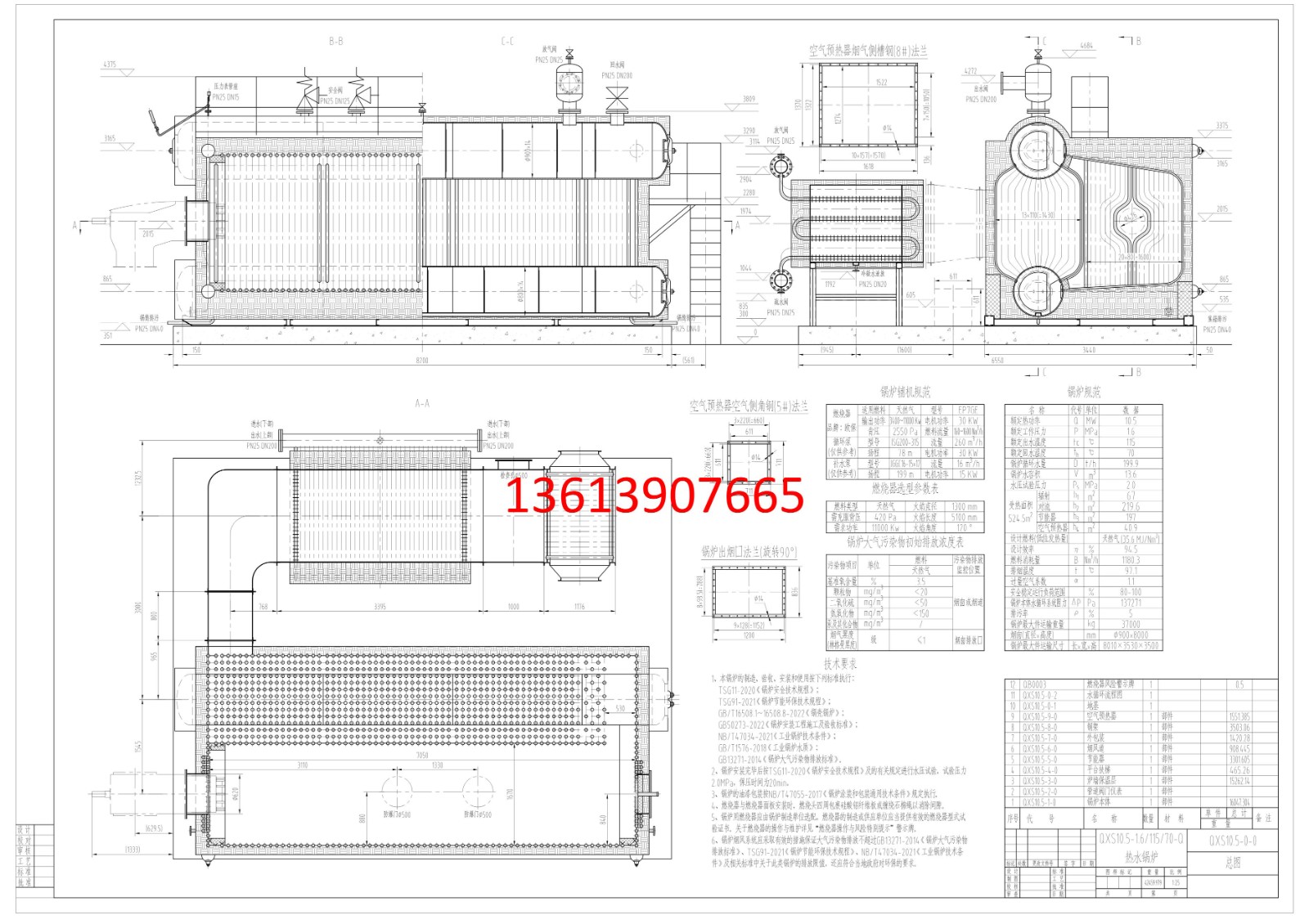 QXS10.5-1.6/115/70-Q热水锅炉图纸