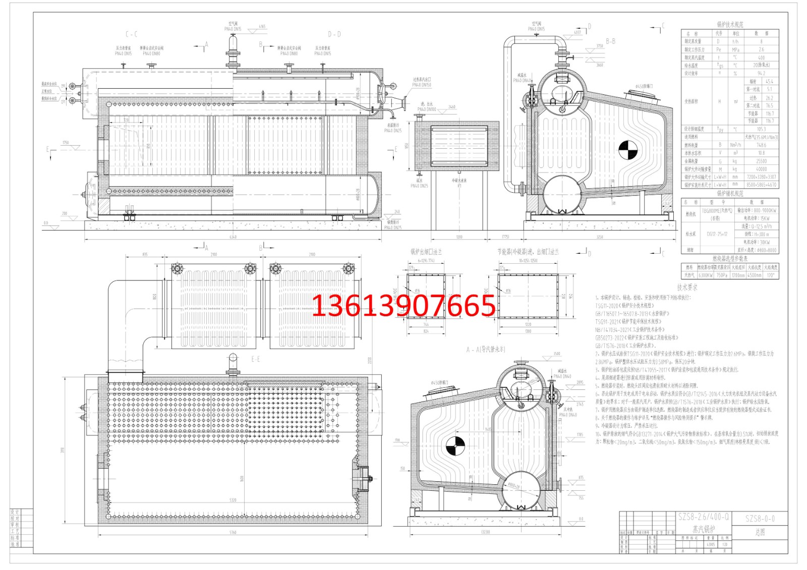 SZS8-2.6／400-Q蒸汽锅炉A级取证换