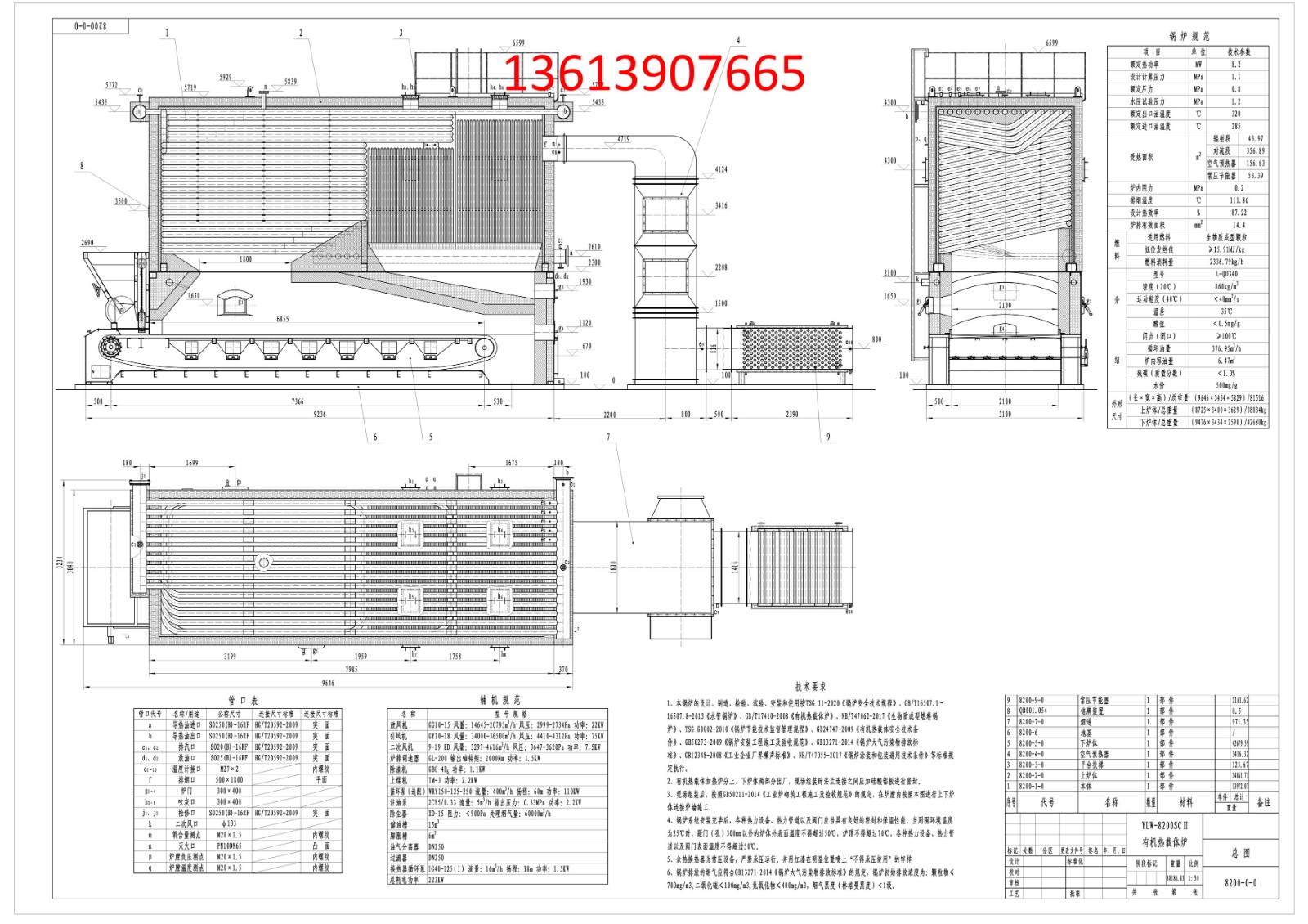 YLW-8200SCⅡ有机热载体锅炉图纸