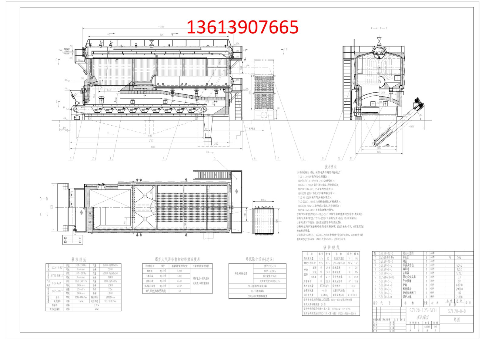 SZL20-1.25链条生物质锅炉图纸