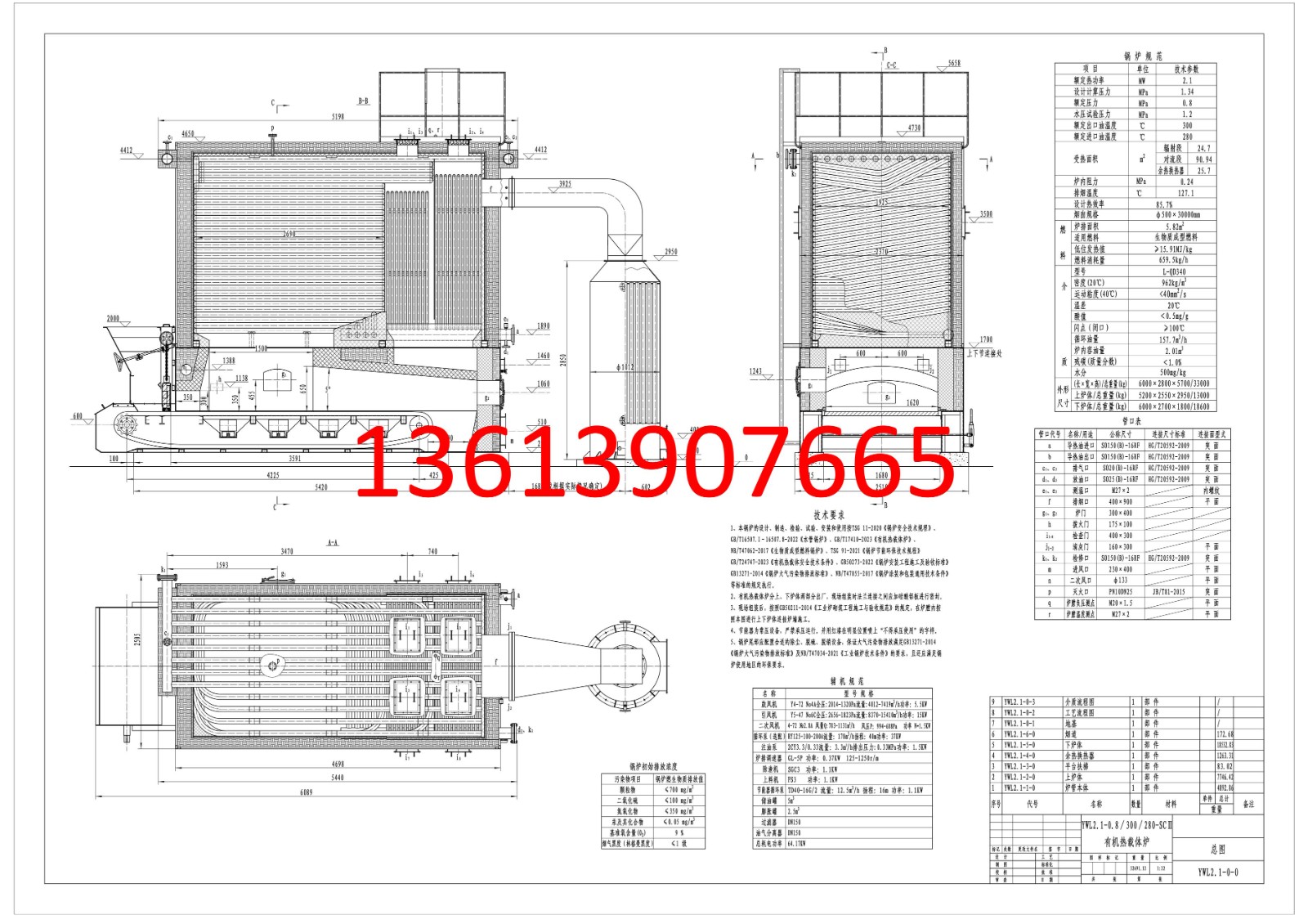 YWL2.1-0.8/300/280-SCⅡ有机热载体炉图纸下载（180万大卡）