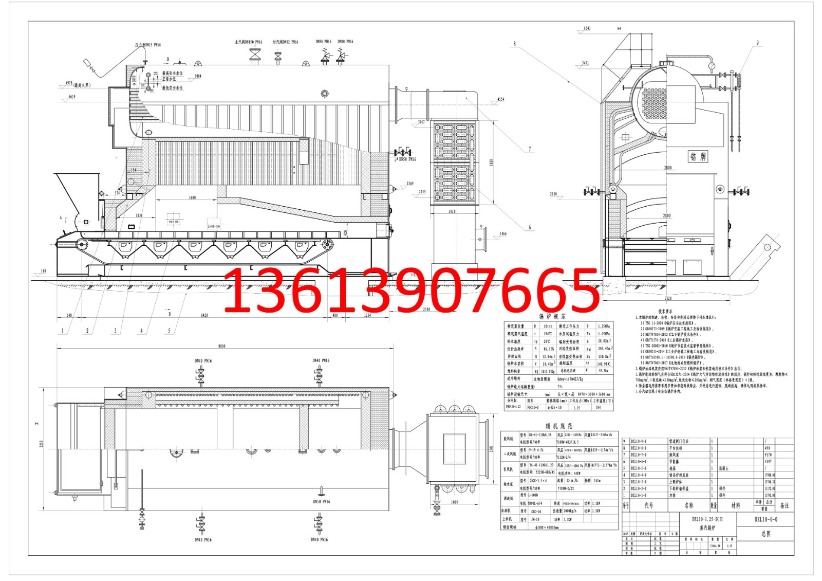 DZL10-1.25-SCⅡ蒸汽锅炉图纸下载