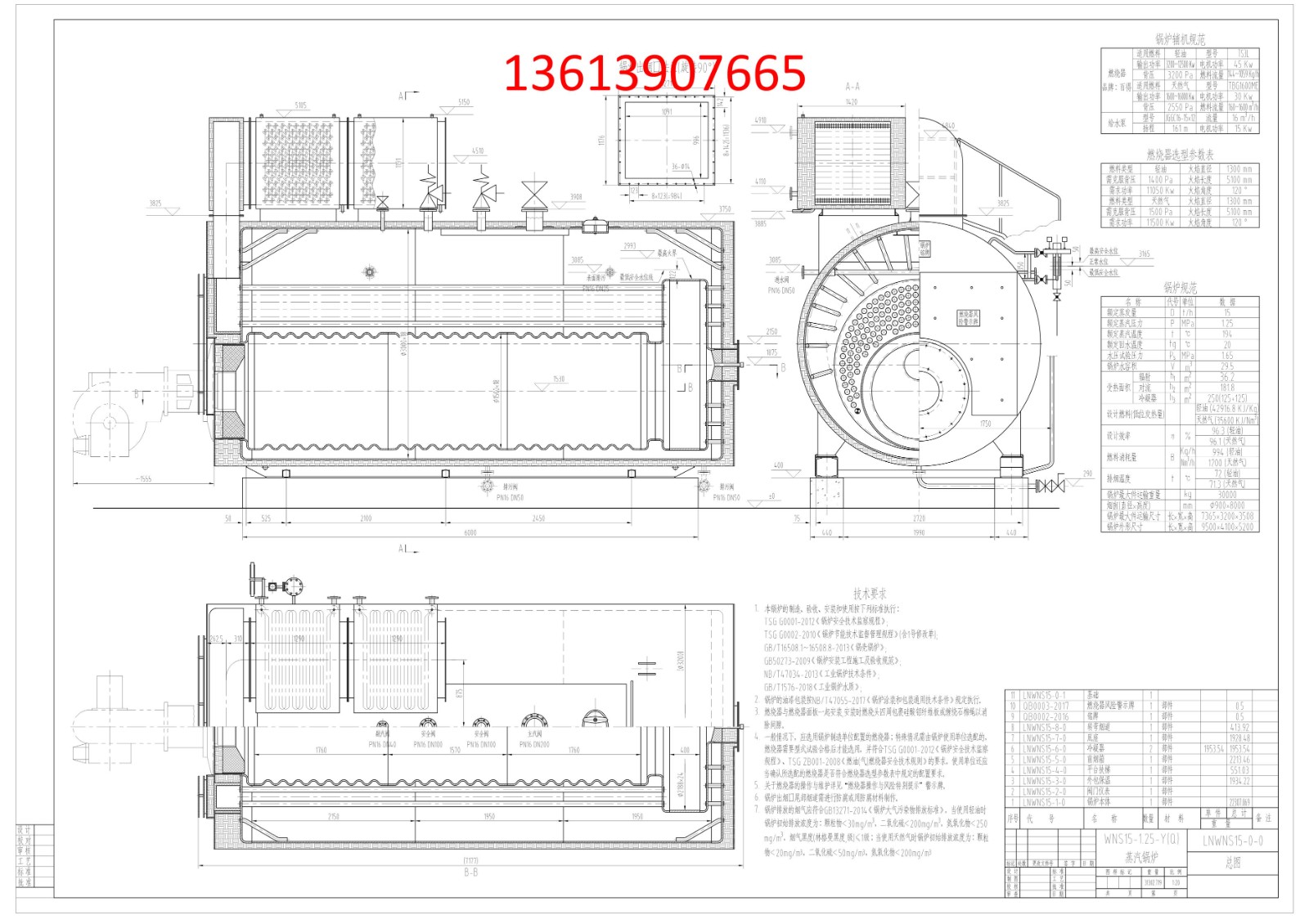 NWNS15冷凝燃气蒸汽锅炉图纸下载