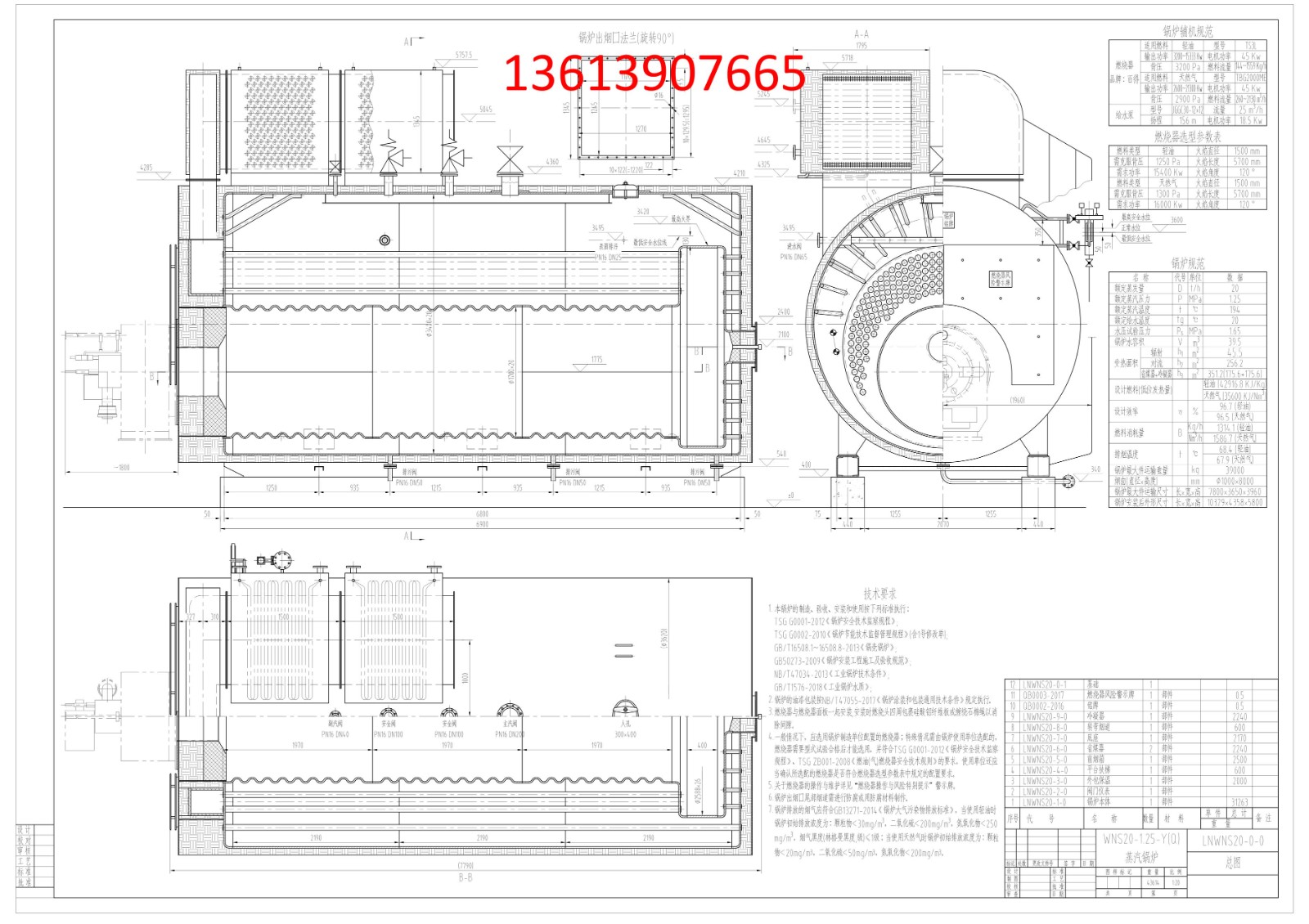 NWNS20冷凝燃气蒸汽锅炉总图图纸下载