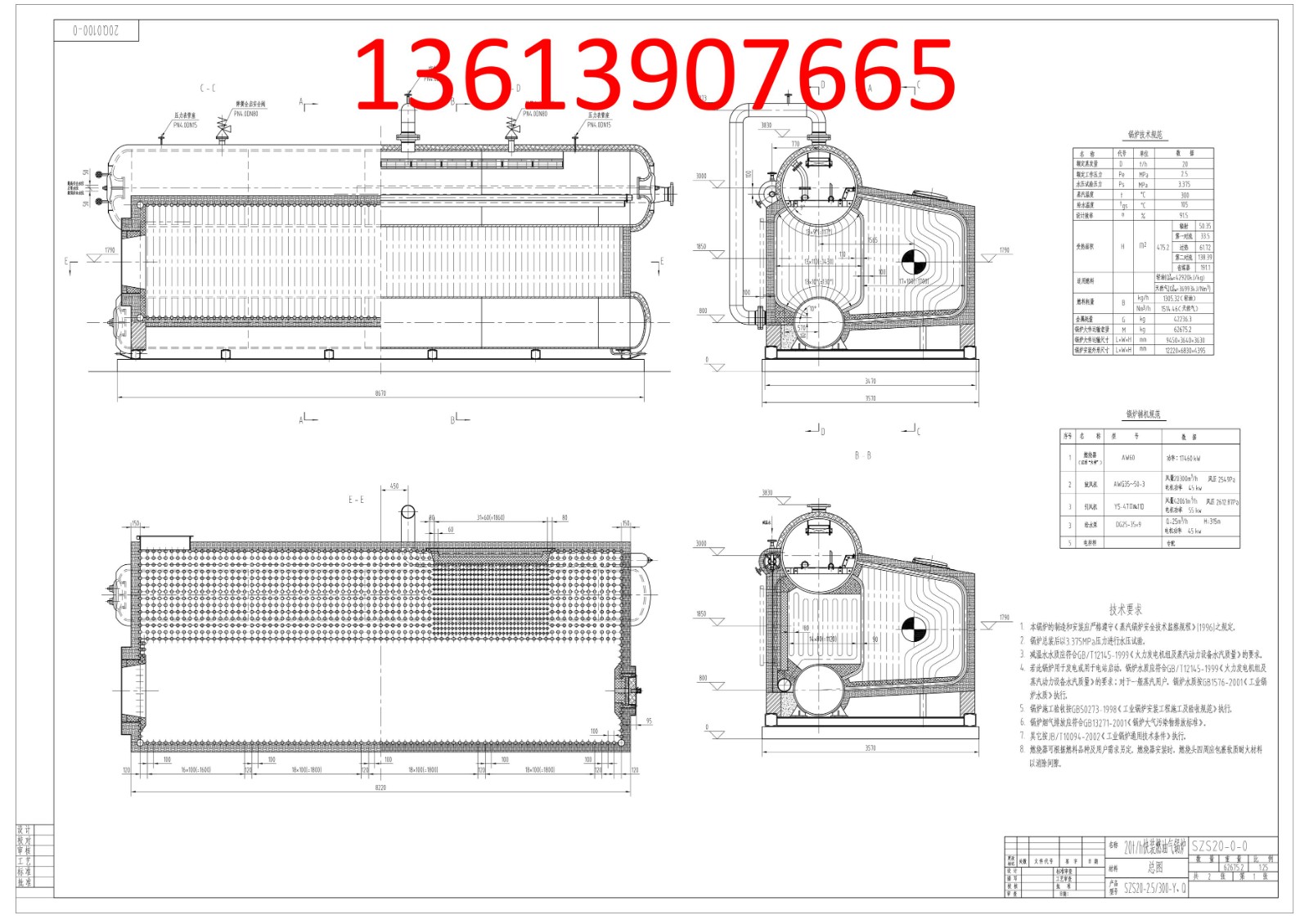 SZS20-2.5/300-Y(Q)蒸汽锅炉图纸下载及介绍