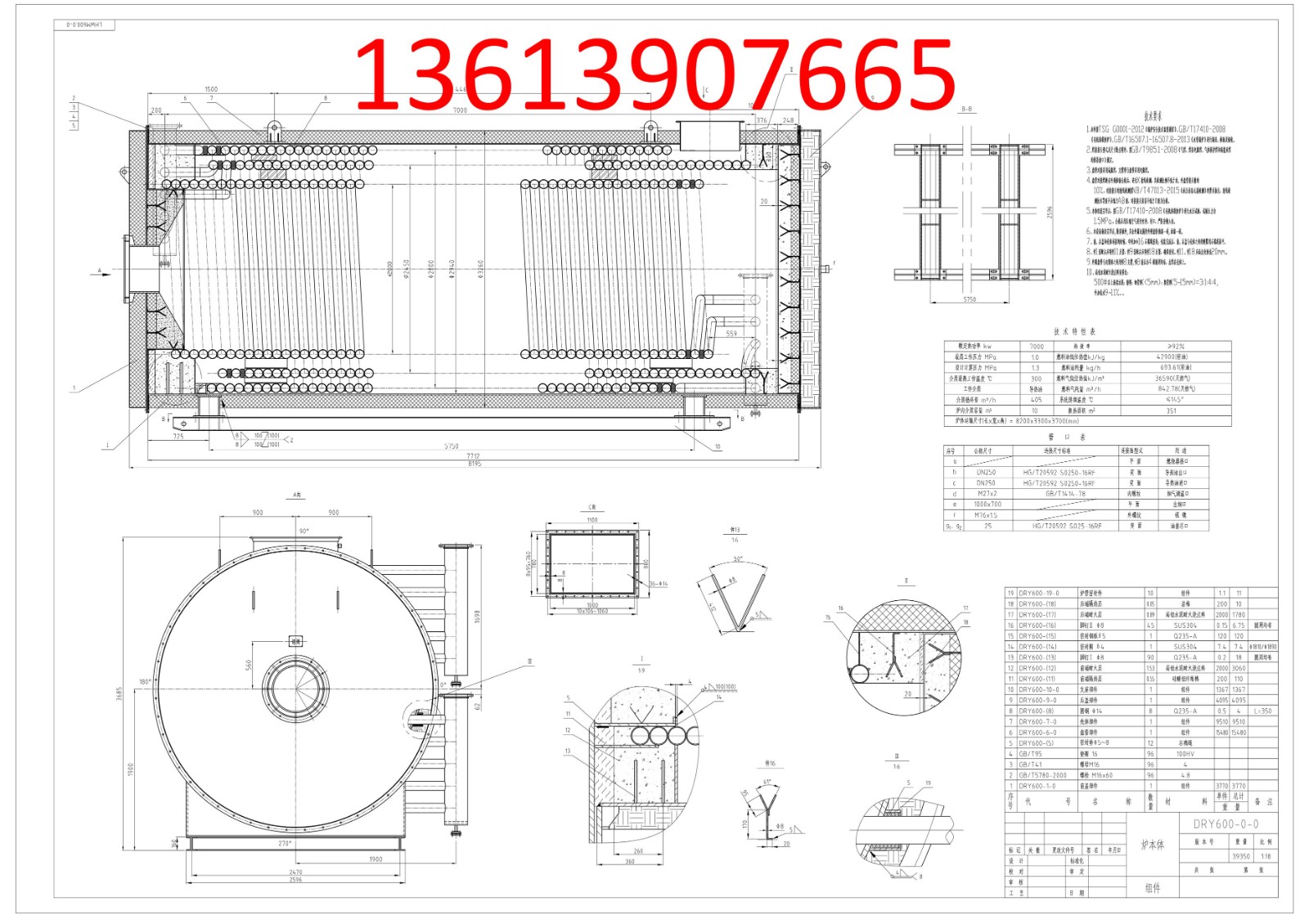 YY(Q)W-7000Y(Q)有机热载体锅炉图纸下载及介绍