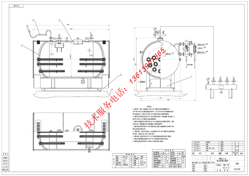 WDR电锅炉电加热锅炉